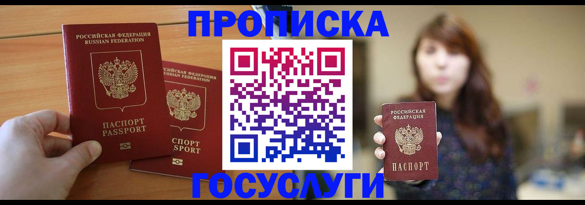 прописка от собственника в Бологом